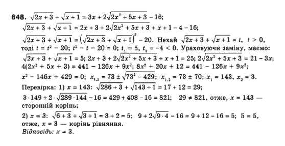 Алгебра 10 клас (Профільний рівень) Мерзляк А.Г., Номіровський Д,А., Полонський В.Б., Якір М.С. Задание 648
