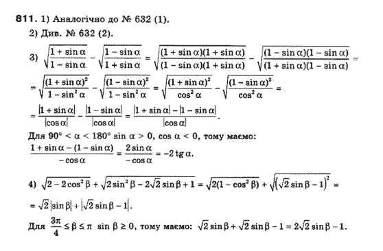 Алгебра 10 клас (Профільний рівень) Мерзляк А.Г., Номіровський Д,А., Полонський В.Б., Якір М.С. Задание 811