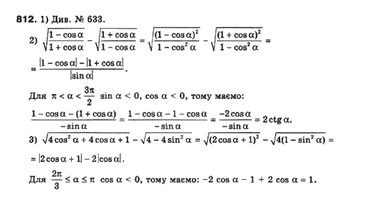 Алгебра 10 клас (Профільний рівень) Мерзляк А.Г., Номіровський Д,А., Полонський В.Б., Якір М.С. Задание 812