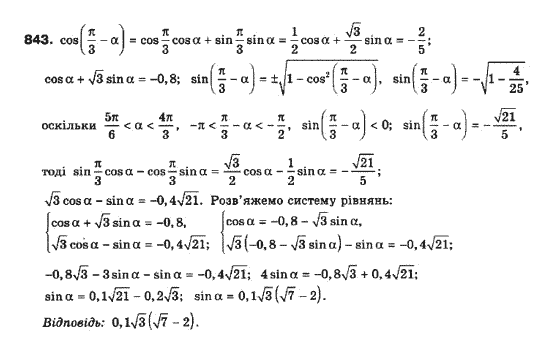 Алгебра 10 клас (Профільний рівень) Мерзляк А.Г., Номіровський Д,А., Полонський В.Б., Якір М.С. Задание 843