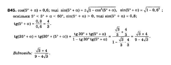 Алгебра 10 клас (Профільний рівень) Мерзляк А.Г., Номіровський Д,А., Полонський В.Б., Якір М.С. Задание 845