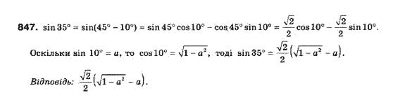 Алгебра 10 клас (Профільний рівень) Мерзляк А.Г., Номіровський Д,А., Полонський В.Б., Якір М.С. Задание 847