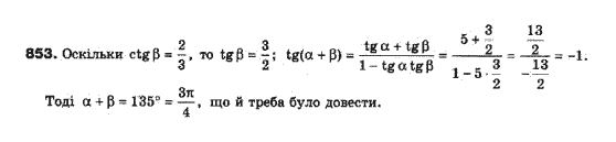 Алгебра 10 клас (Профільний рівень) Мерзляк А.Г., Номіровський Д,А., Полонський В.Б., Якір М.С. Задание 853