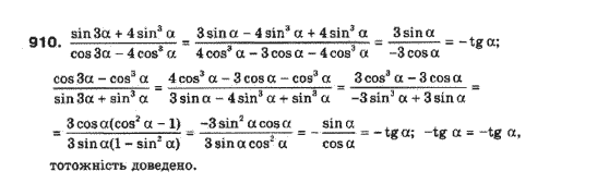 Алгебра 10 клас (Профільний рівень) Мерзляк А.Г., Номіровський Д,А., Полонський В.Б., Якір М.С. Задание 910