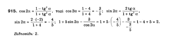 Алгебра 10 клас (Профільний рівень) Мерзляк А.Г., Номіровський Д,А., Полонський В.Б., Якір М.С. Задание 915