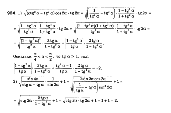 Алгебра 10 клас (Профільний рівень) Мерзляк А.Г., Номіровський Д,А., Полонський В.Б., Якір М.С. Задание 924