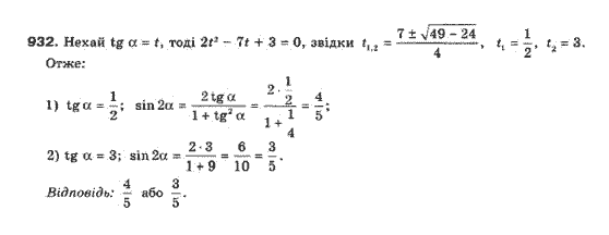 Алгебра 10 клас (Профільний рівень) Мерзляк А.Г., Номіровський Д,А., Полонський В.Б., Якір М.С. Задание 932