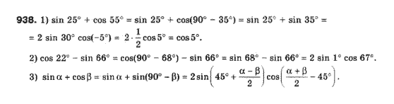 Алгебра 10 клас (Профільний рівень) Мерзляк А.Г., Номіровський Д,А., Полонський В.Б., Якір М.С. Задание 938
