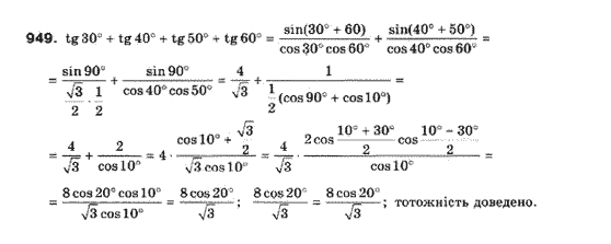 Алгебра 10 клас (Профільний рівень) Мерзляк А.Г., Номіровський Д,А., Полонський В.Б., Якір М.С. Задание 949