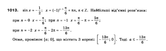 Алгебра 10 клас (Профільний рівень) Мерзляк А.Г., Номіровський Д,А., Полонський В.Б., Якір М.С. Задание 1013