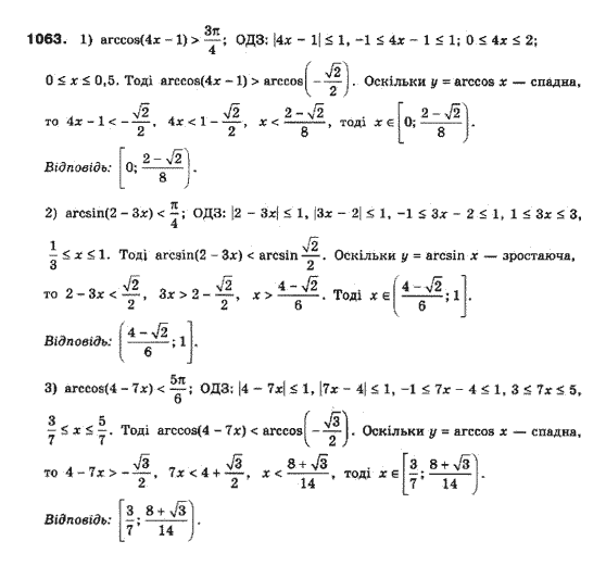Алгебра 10 клас (Профільний рівень) Мерзляк А.Г., Номіровський Д,А., Полонський В.Б., Якір М.С. Задание 1063