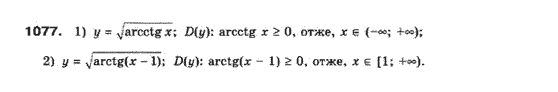 Алгебра 10 клас (Профільний рівень) Мерзляк А.Г., Номіровський Д,А., Полонський В.Б., Якір М.С. Задание 1077