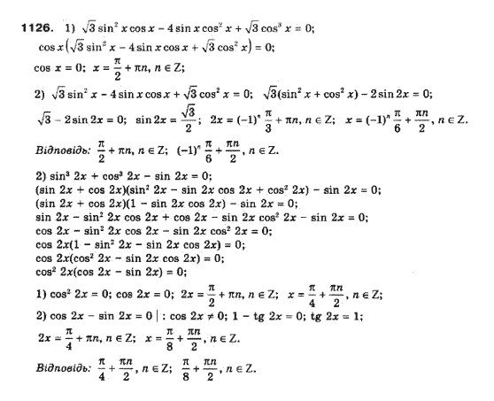 Алгебра 10 клас (Профільний рівень) Мерзляк А.Г., Номіровський Д,А., Полонський В.Б., Якір М.С. Задание 1126