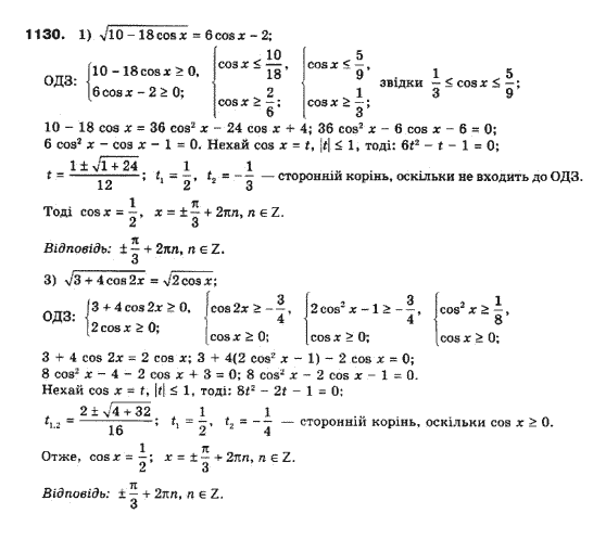 Алгебра 10 клас (Профільний рівень) Мерзляк А.Г., Номіровський Д,А., Полонський В.Б., Якір М.С. Задание 1130