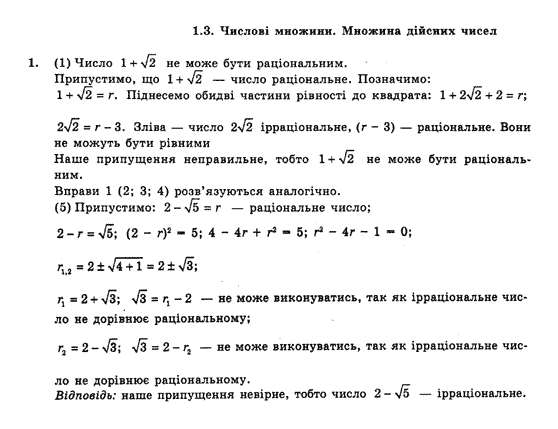 Алгебра 10 клас (Профільний рівень) Нелін Є.П. Задание 1