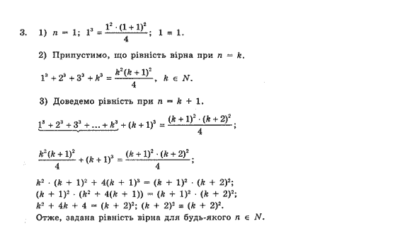 Алгебра 10 клас (Профільний рівень) Нелін Є.П. Задание 3