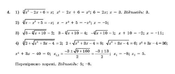 Алгебра 10 клас (Профільний рівень) Нелін Є.П. Задание 4