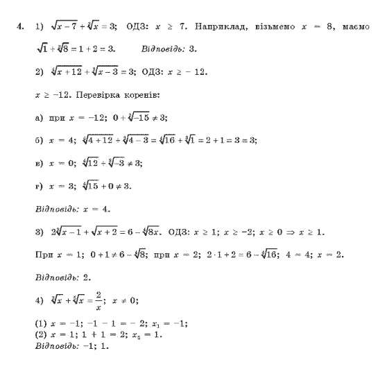 Алгебра 10 клас (Профільний рівень) Нелін Є.П. Задание 4