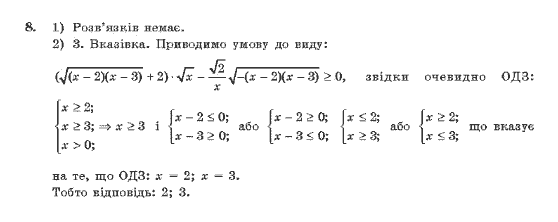 Алгебра 10 клас (Профільний рівень) Нелін Є.П. Задание 8