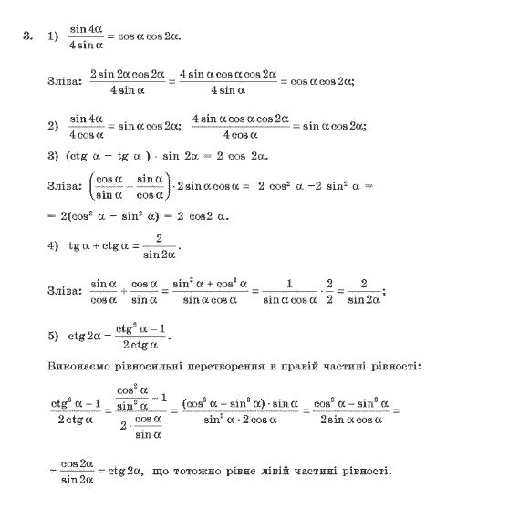 Алгебра 10 клас (Профільний рівень) Нелін Є.П. Задание 3