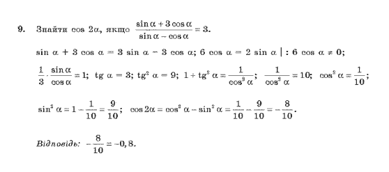 Алгебра 10 клас (Профільний рівень) Нелін Є.П. Задание 9