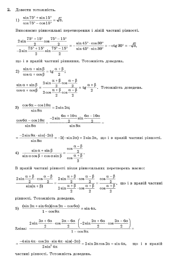 Алгебра 10 клас (Профільний рівень) Нелін Є.П. Задание 2