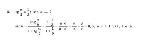 Алгебра 10 клас (Профільний рівень) Нелін Є.П. Задание 5