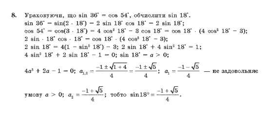 Алгебра 10 клас (Профільний рівень) Нелін Є.П. Задание 8