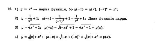 Алгебра 10 клас (Профільний рівень) Нелін Є.П. Задание 12