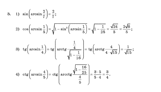 Алгебра 10 клас (Профільний рівень) Нелін Є.П. Задание 5