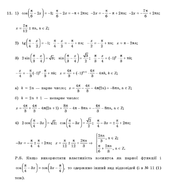 Алгебра 10 клас (Профільний рівень) Нелін Є.П. Задание 11