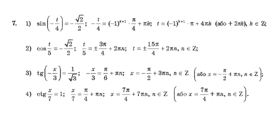 Алгебра 10 клас (Профільний рівень) Нелін Є.П. Задание 7