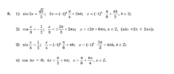 Алгебра 10 клас (Профільний рівень) Нелін Є.П. Задание 8