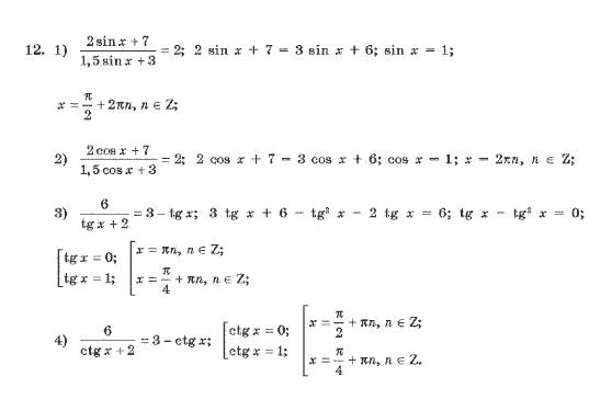 Алгебра 10 клас (Профільний рівень) Нелін Є.П. Задание 12