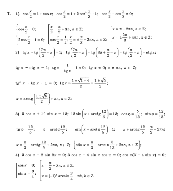 Алгебра 10 клас (Профільний рівень) Нелін Є.П. Задание 7