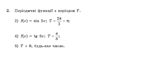 Алгебра 10 клас (Профільний рівень) Нелін Є.П. Задание 1