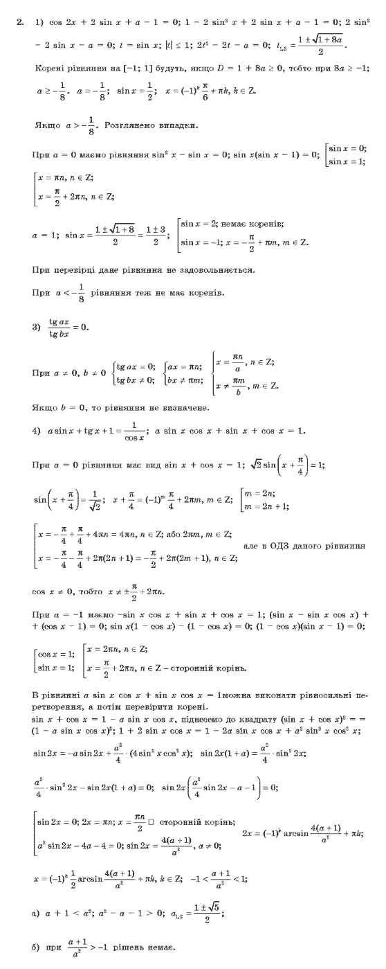 Алгебра 10 клас (Профільний рівень) Нелін Є.П. Задание 2