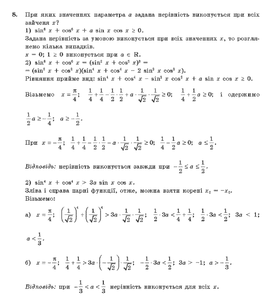 Алгебра 10 клас (Профільний рівень) Нелін Є.П. Задание 8