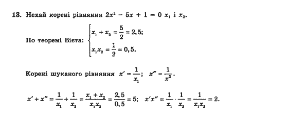 Алгебра 10 клас (Профільний рівень) Нелін Є.П. Задание 13