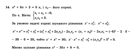 Алгебра 10 клас (Профільний рівень) Нелін Є.П. Задание 14