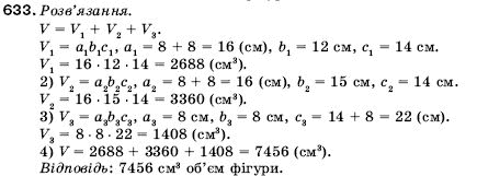 Математика 5 клас Мерзляк А., Полонський Б., Якір М. Задание 633
