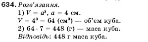 Математика 5 клас Мерзляк А., Полонський Б., Якір М. Задание 634