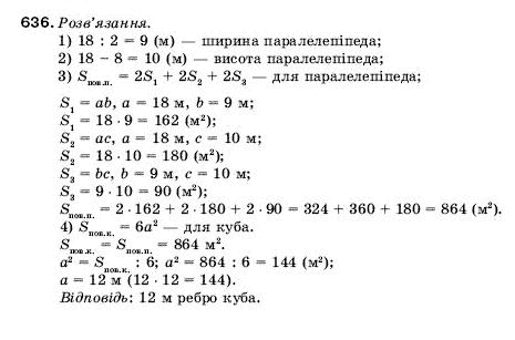 Математика 5 клас Мерзляк А., Полонський Б., Якір М. Задание 636