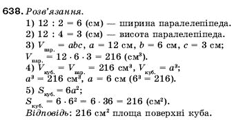 Математика 5 клас Мерзляк А., Полонський Б., Якір М. Задание 638