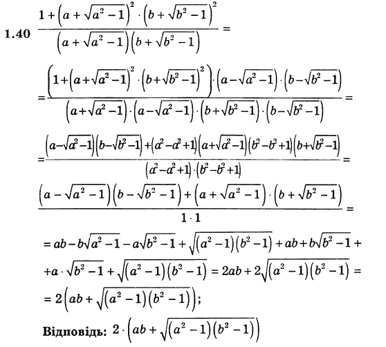 Алгебра для класів з поглибленим вивченням математики Мерзляк А.Г., Номіровський Д.А., Полонський В.Б., Якір М.С. Задание 140