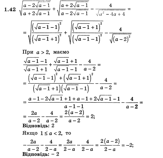 Алгебра для класів з поглибленим вивченням математики Мерзляк А.Г., Номіровський Д.А., Полонський В.Б., Якір М.С. Задание 142