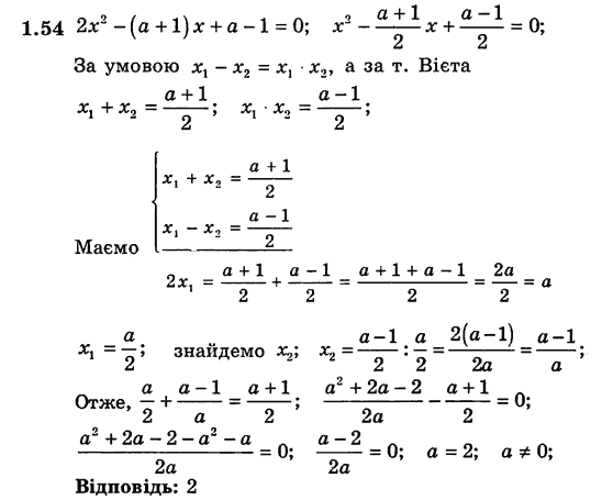 Алгебра для класів з поглибленим вивченням математики Мерзляк А.Г., Номіровський Д.А., Полонський В.Б., Якір М.С. Задание 154