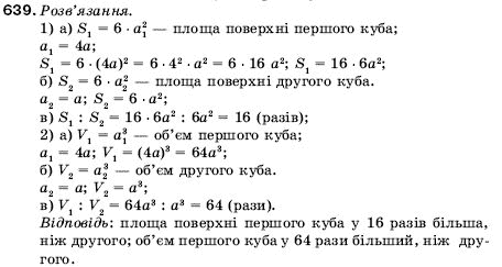 Математика 5 клас Мерзляк А., Полонський Б., Якір М. Задание 639