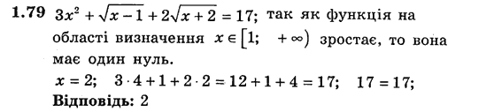 Алгебра для класів з поглибленим вивченням математики Мерзляк А.Г., Номіровський Д.А., Полонський В.Б., Якір М.С. Задание 179