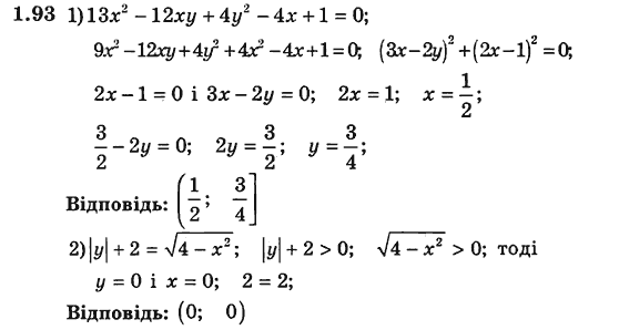Алгебра для класів з поглибленим вивченням математики Мерзляк А.Г., Номіровський Д.А., Полонський В.Б., Якір М.С. Задание 193
